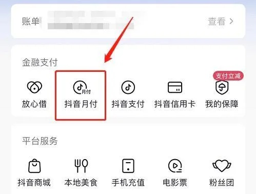 抖音月付的额度怎么套出来？