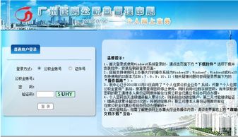 广州住房公积金提取全攻略，了解条件、手续及注意事项