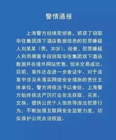 黑客查酒店入住记录，违法犯罪行为