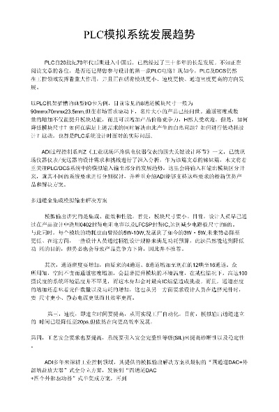 PLC控制器发票管理策略与实践