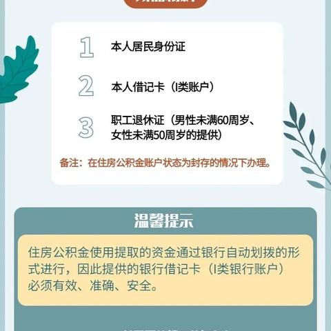 公积金退休后怎么提取？一篇详解公积金退休提取全攻略