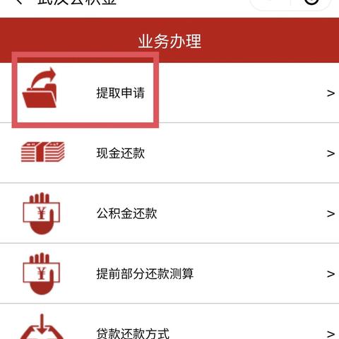 公积金退休后怎么提取？一篇详解公积金退休提取全攻略