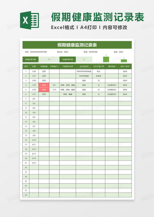 水文监测记录表