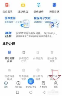 医保卡怎么绑定手机？