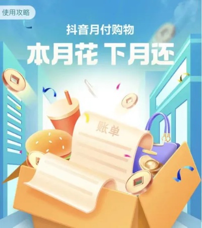 抖音月付哪些商品可以套出来？