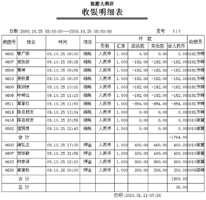 酒店收银系统怎么查记录