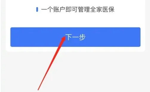 如何绑定医保卡？