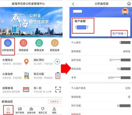 公积金怎么看？如何查询和管理个人公积金账户信息？