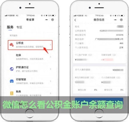 公积金怎么看？如何查询和管理个人公积金账户信息？