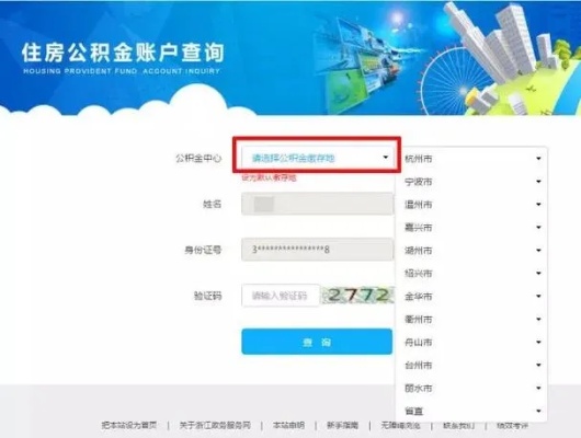 公积金怎么看？如何查询和管理个人公积金账户信息？