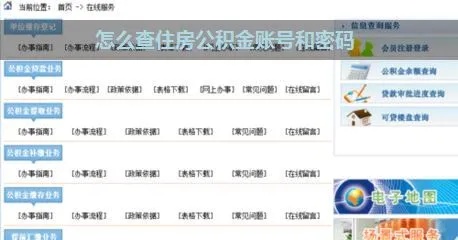 公积金怎么看？如何查询和管理个人公积金账户信息？