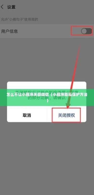 微信小程序中如何有效地屏蔽不相关的内容