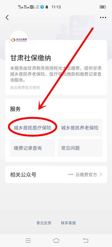 居民医保怎么交？详解缴费流程与注意事项