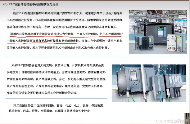 PLC控制器报告，提高生产效率与自动化程度的关键