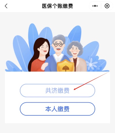 个人怎么缴纳医保？