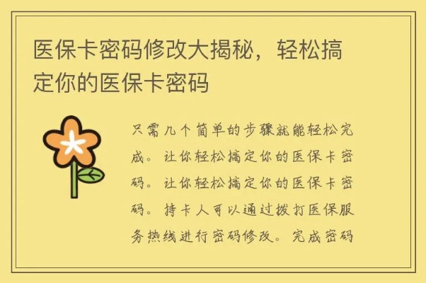 医保卡密码修改指南