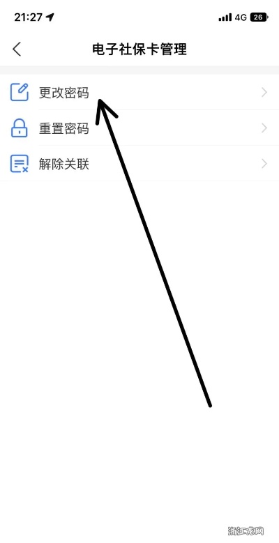 如何修改医保卡密码