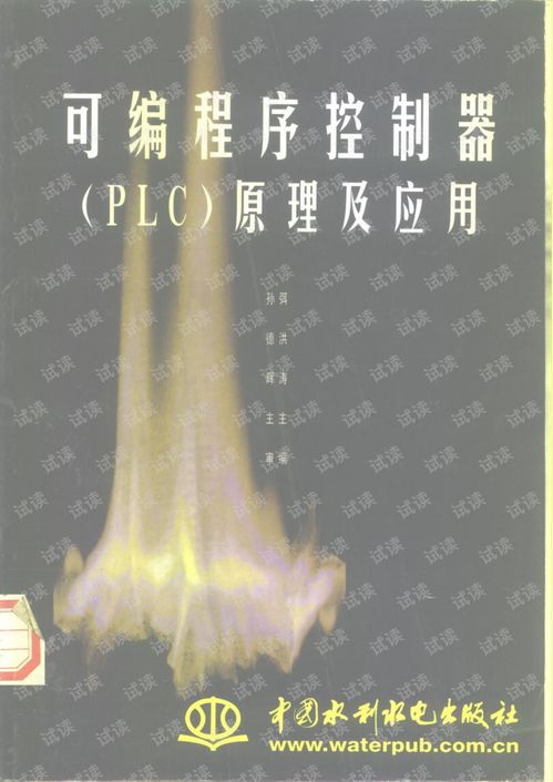 PLC控制器，原理、应用与发展趋势