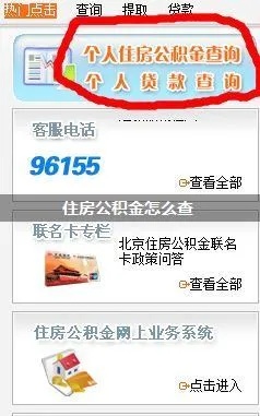 掌握个人公积金查询方法，轻松了解个人财务状况