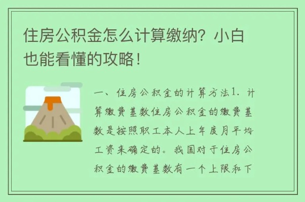 公积金是怎么算的？——详解公积金缴纳与计算方法