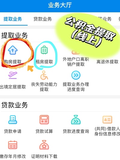 公积金怎么线上提取？详细步骤教你轻松操作