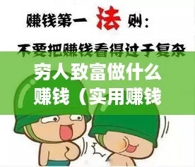 国内致富靠什么赚钱？