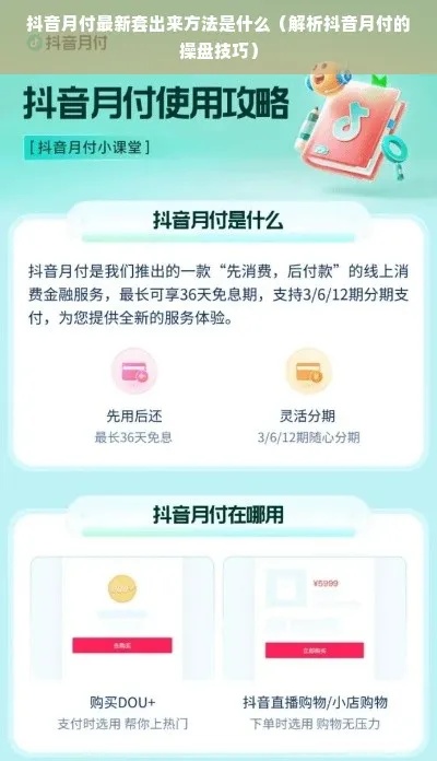 抖音月付买什么套出来划算？