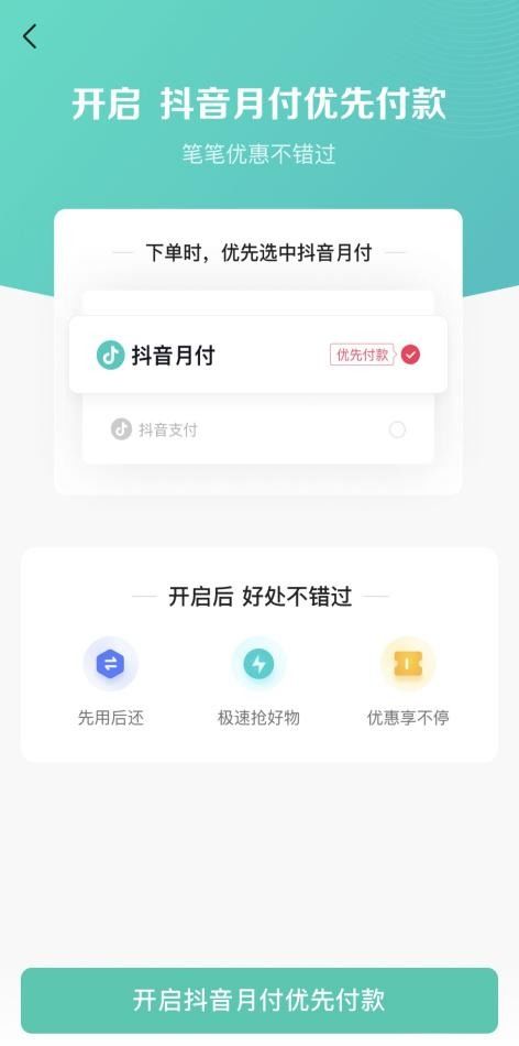 抖音月付套出来怎么弄？