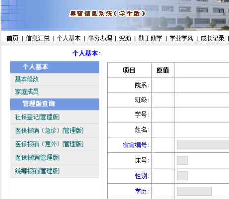 学生医保查询指南