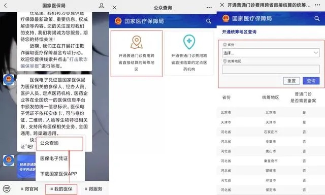 门诊异地医保怎么报销？一步步教你如何操作