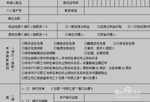 住房公积金提取全攻略，如何一次性提取、按月提取、销户提取等方法详解