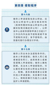 住房公积金提取全攻略，如何一次性提取、按月提取、销户提取等方法详解