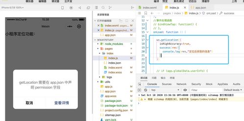 微信小程序如何获取定位信息，实用技巧与实践经验