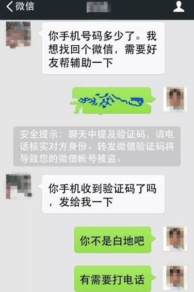 微信查聊天记录被骗，警惕新型网络诈骗手法