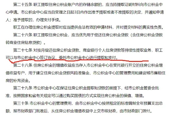 泰州公积金提取全攻略，一篇文章教你如何轻松办理