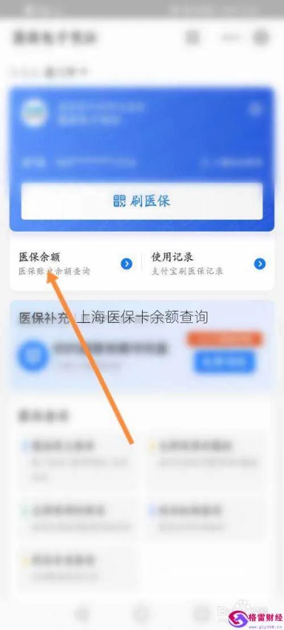 上海医保卡号查询指南