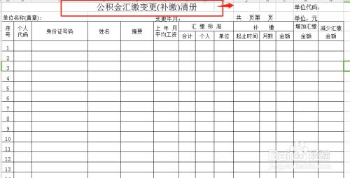 公积金增员操作全攻略，如何顺利办理并提高公积金缴存额度？