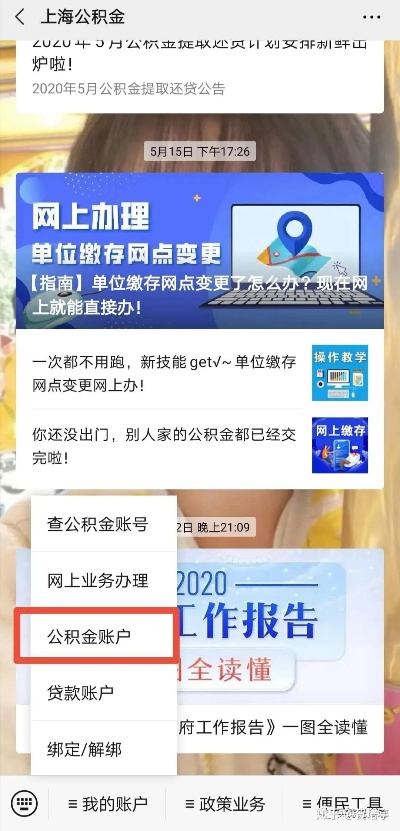 上海公积金提取全攻略，如何将公积金转出到个人账户？