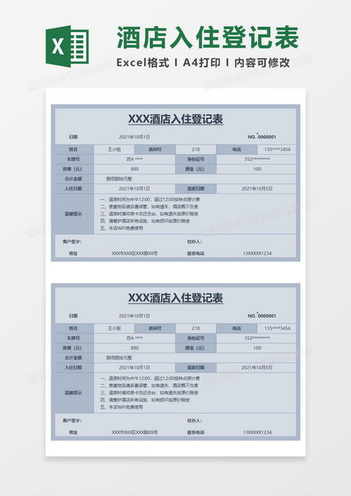 出省记录住酒店查什么？