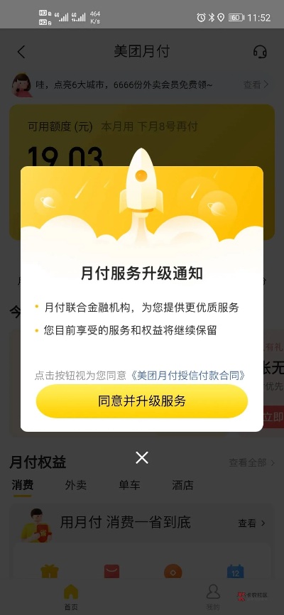 独家揭秘美团月付额度如何轻松套出来，原来操作如此简单！