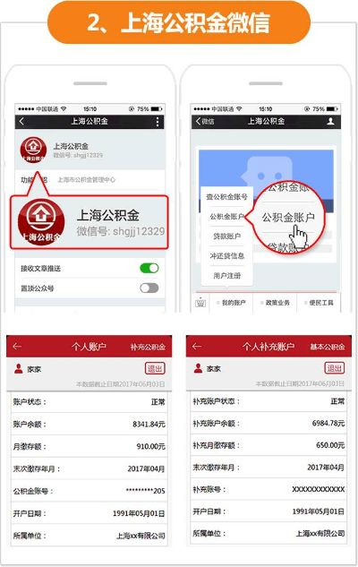 实用指南如何查询住房公积金账户信息？