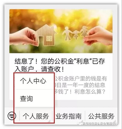 实用指南如何查询住房公积金账户信息？