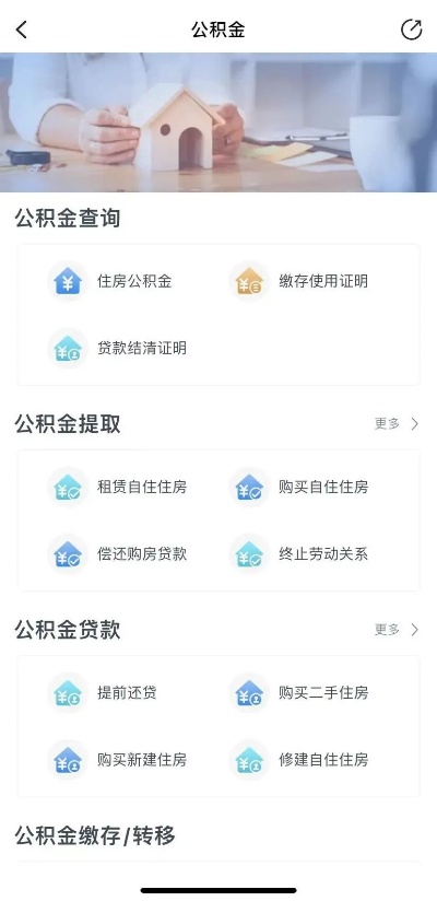 实用指南如何查询住房公积金账户信息？