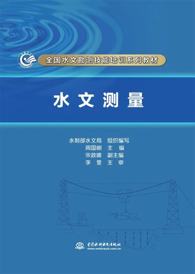 水文监测测量标准最新解读