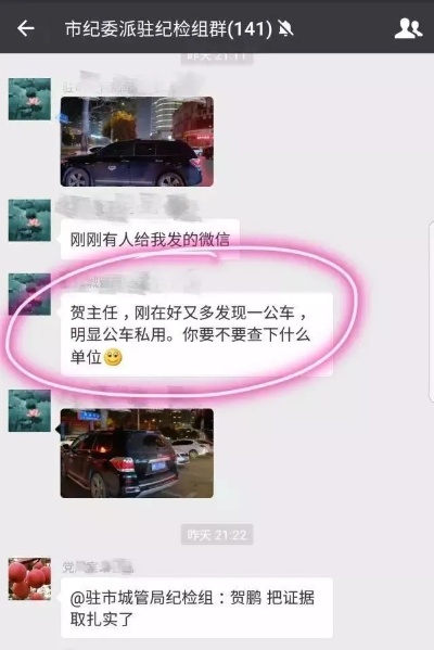 微信聊天记录被纪检会查，揭示了哪些问题？