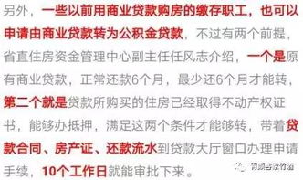 住房公积金在购房中的全面应用，策略与实践