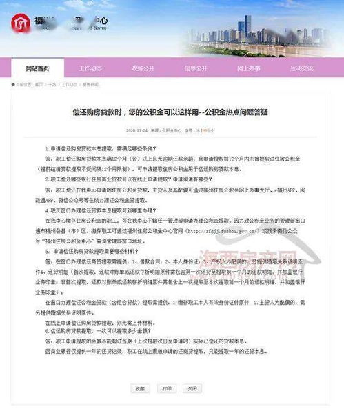 住房公积金在购房中的全面应用，策略与实践