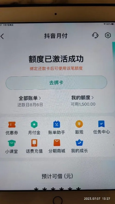 抖音月付商城额度怎么套出来？