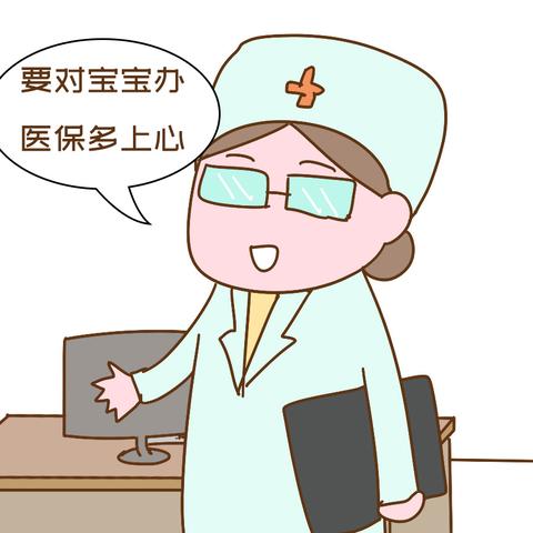 如何申请医保报销？