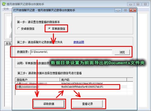 微信查已删除聊天记录，找回遗失的信息宝藏